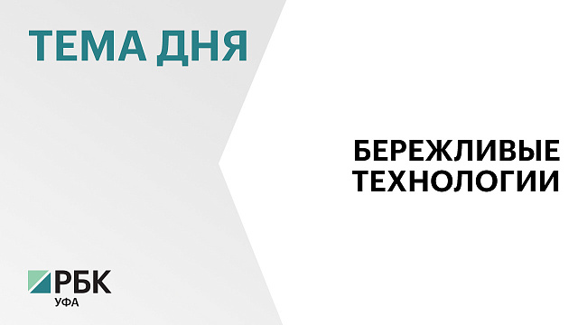 228 компаний из Башкортостана принимают участие в федеральном проекте «Производительность труда»