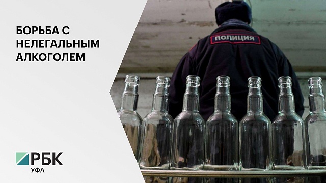 Глава РБ Радий Хабиров пообещал 50 тыс. руб. за информацию о производителях подпольного алкоголя