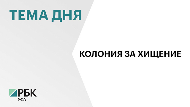 Гособвинение запросило 10 лет колонии и штраф в ₽1,5 млн  для главы "Башкиравтодора" Ильдара Юланова