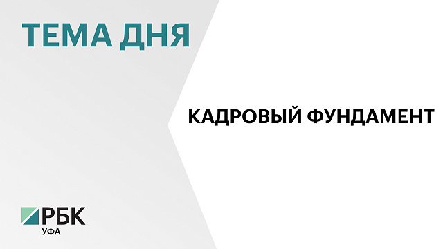 64 участника кадрового проекта «Герои Башкортостана» получили дипломы об окончании обучения