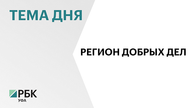 В восьми Добро. Центрах Башкортостана обновят оборудование в 2027 году