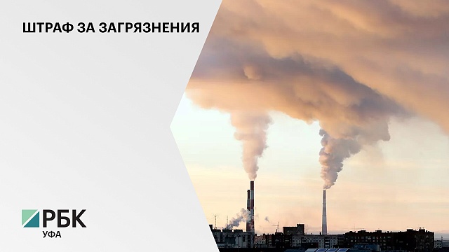 Салаватский городской суд оштрафовал "Газпром Нефтехим Салават" на ₽220 тыс. за выброс вредных веществ