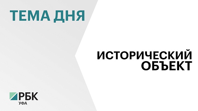 На ремонт Дома Блохина в Уфе направят до ₽7,6 млн