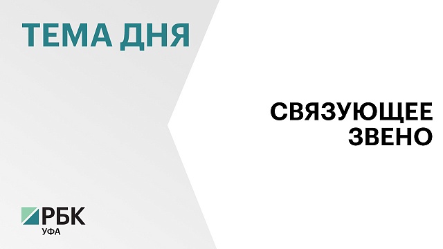 Главгосэкспертиза России утвердила проект  строительства участка трассы Дюртюли - Ачит в РБ