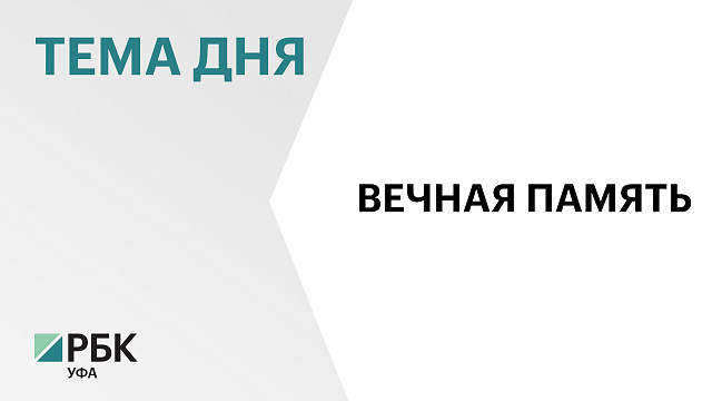 В Башкортостане отремонтировали 1,4 тыс. мемориалов, обелисков и памятников, посвященных ВОВ