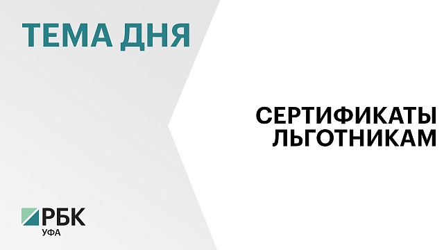 Более 10,1 тыс. сертификатов для догазификации домов выдали льготникам Башкортостана