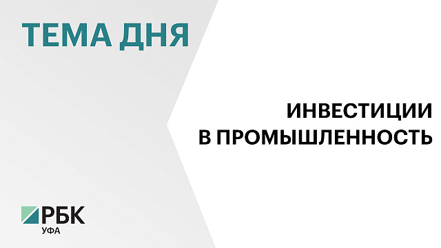 Объём инвестиций в проект по изготовлению деталей для двигателей на ОДК-УМПО превышает ₽3 млрд