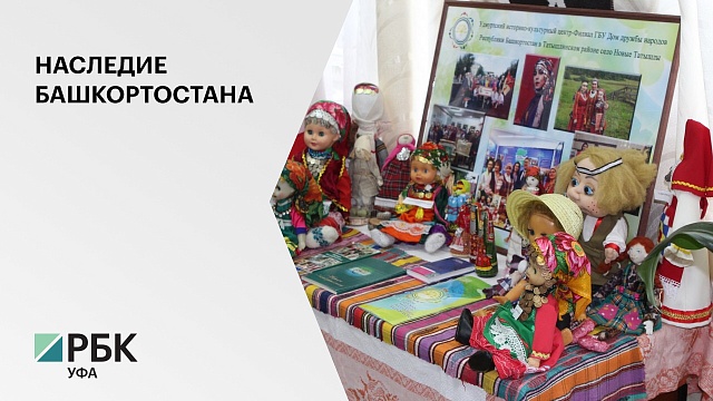 В 7 регионах России откроют башкирские историко-культурные центры