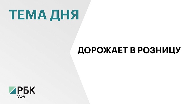 "Башнефть" пятый раз за месяц подняла цены на бензин