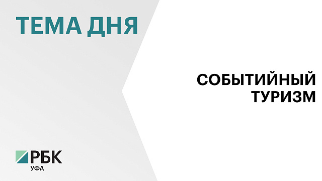 В Башкортостане 590 тыс. человек останавливались в гостиницах и отелях за январь-июнь 2026 г.