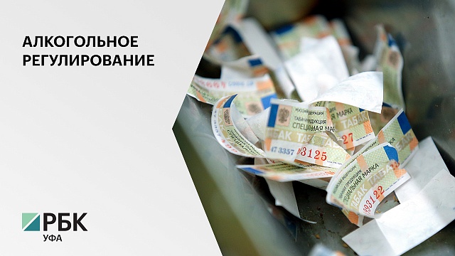 В России упростят выдачу специальных и акцизных марок на импортный алкоголь