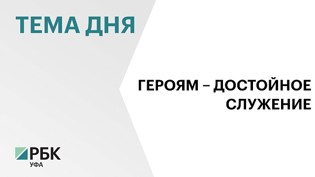 Башкортостан вышел на I место в России по количеству заявок на кадровые проекты для участников СВО