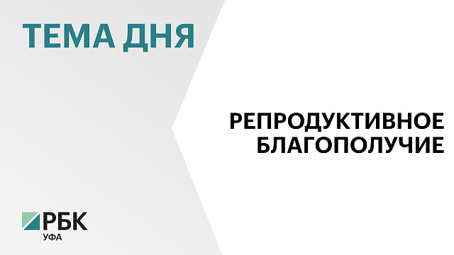 Ещё 9 женских консультаций до конца этого года откроют в районах Башкортостана