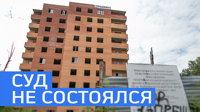 Суд по делу пайщиков ЖСК "Дуслык-Строй" отложили из-за неявки истца 