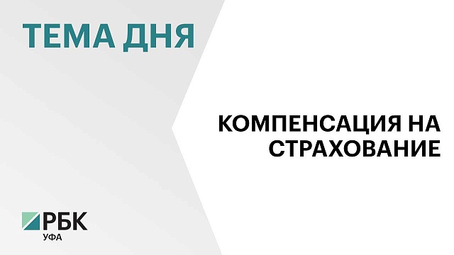 Аграрии Башкортостана застраховали 280 тыс. га посевов сельскохозяйственных культур