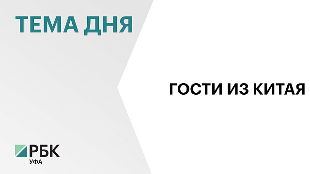 Отели Уфы адаптируют меню под китайских туристов