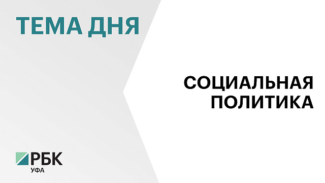 В Башкортостане создадут новый реабилитационный центр для ветеранов специальной военной операции