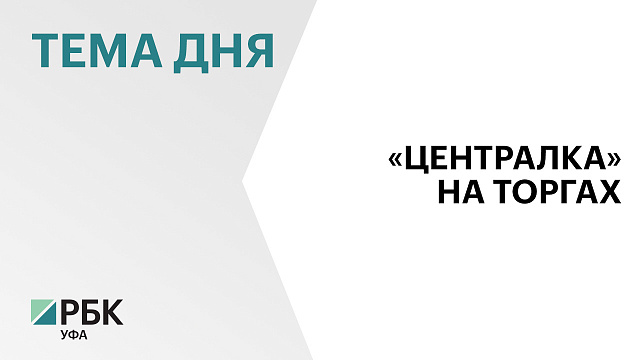 В Уфе продается торговый комплекс «Центральный» за ₽2,4 млрд 