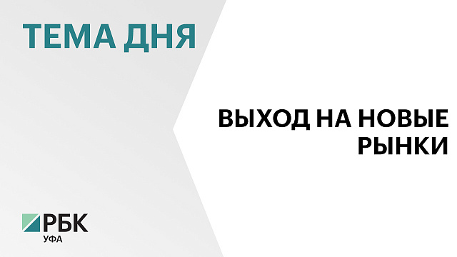 В Уфе проходит международная закупочная сессия, участие принимают бизнесмены из 6 стран