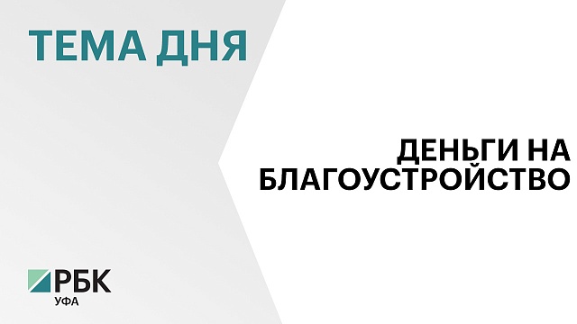 Башкортостан признали лучшим в развитии малых городов и исторических поселений