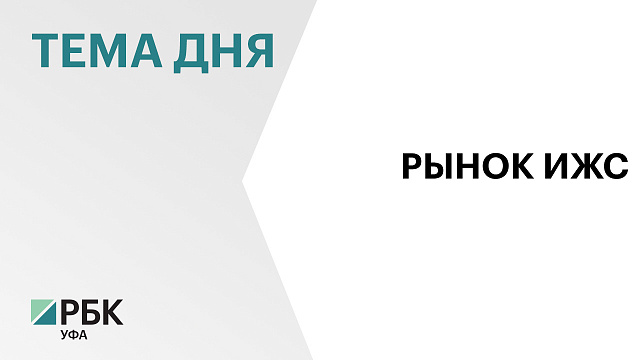 Эексперт: рынок ИЖС наиболее быстроразвивающийся и недооценённый