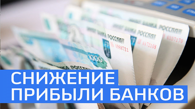 Три из четырех башкирских банков снизили прибыль в августе