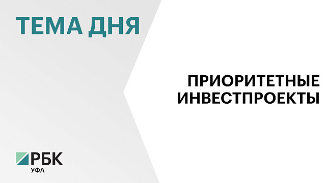 Четыре инвестпроекта с общим объёмом вложений более ₽803 млн признали приоритетными в июле