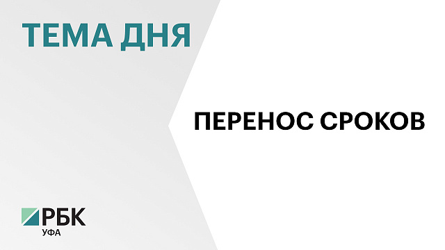 Минфин Башкортостана объяснил перенос сроков размещения облигаций на ₽7 млрд