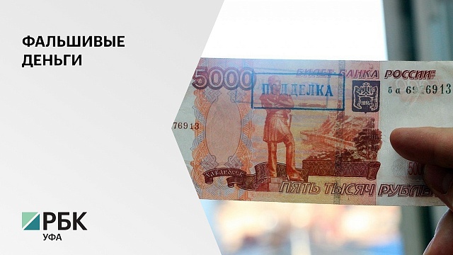 В РБ за 2019 г. из обращения вывели 281 фальшивую банкноту