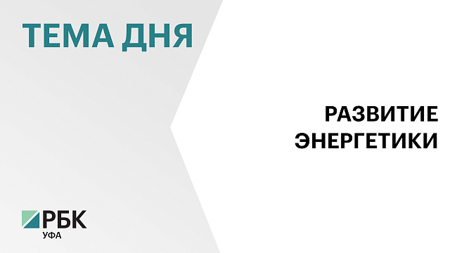 Около 100 компаний из России и других стран примут участие в Российском энергетическом форуме
