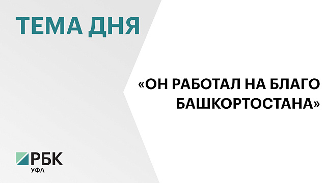 Ушёл из жизни экс-мэр Уфы и заместитель председателя комитета Госдумы Павел Качкаев
