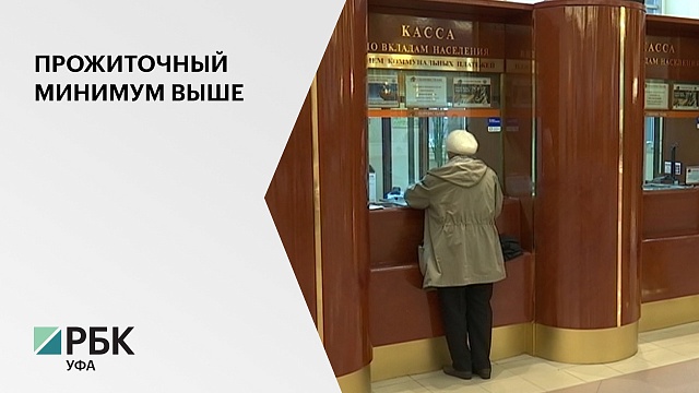 Почти на тысячу рублей выросла величина прожиточного минимума для пенсионеров в РБ