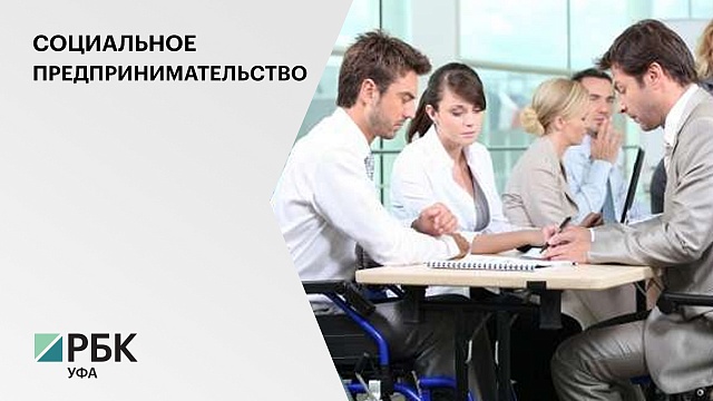 В Башкортостане трудоустроено только 20% или 19 тысяч инвалидов трудоспособного возраста