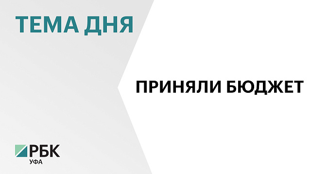 Госсобрание утвердило в окончательном чтении закон о региональном бюджете на 2026 г. 