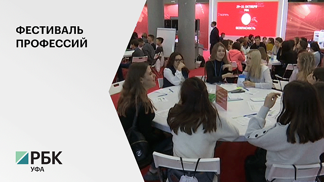 В Уфе проходит фестиваль профессий для школьников Worldskills Russia