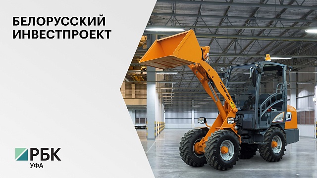 На проектирование завода белорусского Амкодора в Уфе направят ₽37 млн