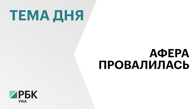 Руководство «Маштехресурсов» в Уфе осудили за обман дольщиков на ₽573 млн