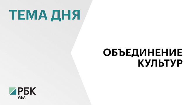 В Башкортостане самое активное представительство Ассамблеи народов мира