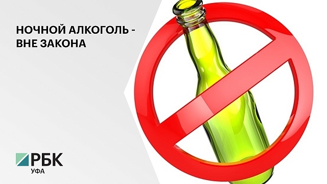 Продажа алкоголя в РБ запрещена с 18:00 до 10:00