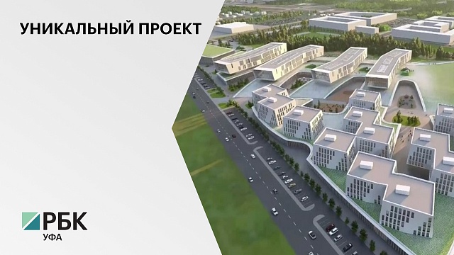 В Уфе построят первый межвузовский кампус на 3,5 тыс жилых помещений