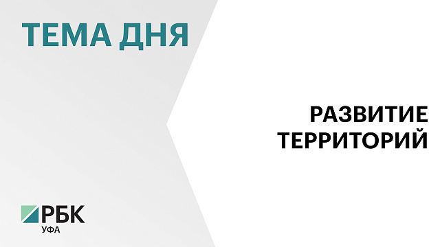Первый дом по программе КРТ в Уфе сдадут в конце 2025 г.