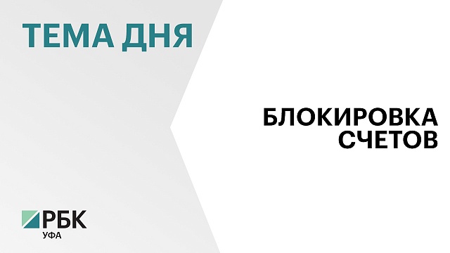 Налоговая заблокировала банковские счета ХК "Салават Юлаев"