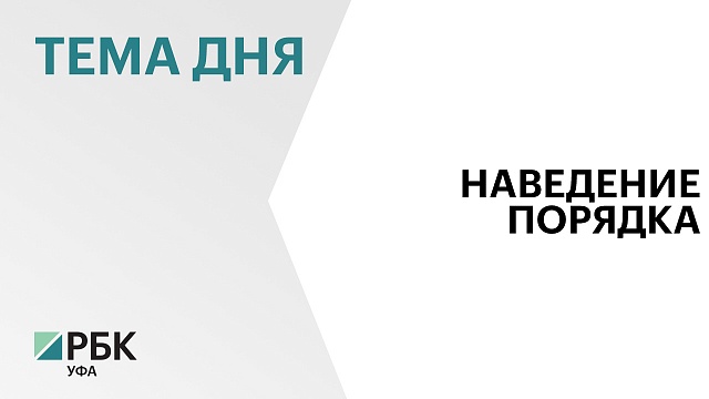 Минэкологии: В Башкортостане не будут выдавать лицензии недропользователям без согласия собственника земли