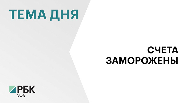 Налоговая заблокировала счета футбольного клуба «Уфа»