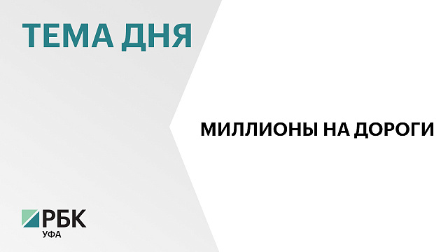₽23 млн выделили из регионального бюджета на строительство дорог в Чишминском районе Башкортостана