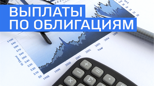 Минфин Башкортостана выплатил 5 купон по облигациям 2015 года 