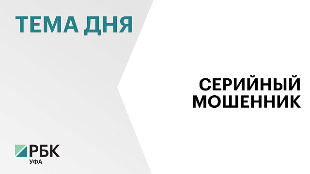 Уфимца осудят за оформление кредитов на бывших владельцев SIM-карт 