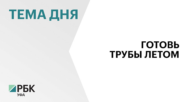В Уфе выросло число коммунальных аварий и повреждений в системе теплоснабжения зимой