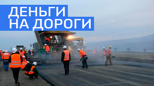 До 2025 года на развитие дорог РБ получит из федерального бюджета 9 млрд руб. 