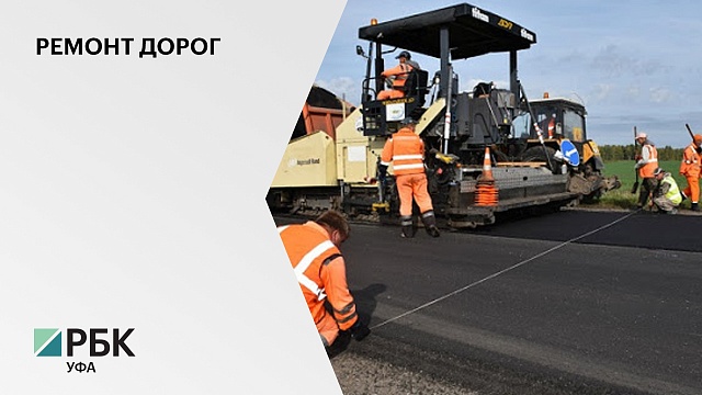 В 2021 г. в Уфе отремонтируют дорогу от Международного аэропорта "Уфа" до КПМ